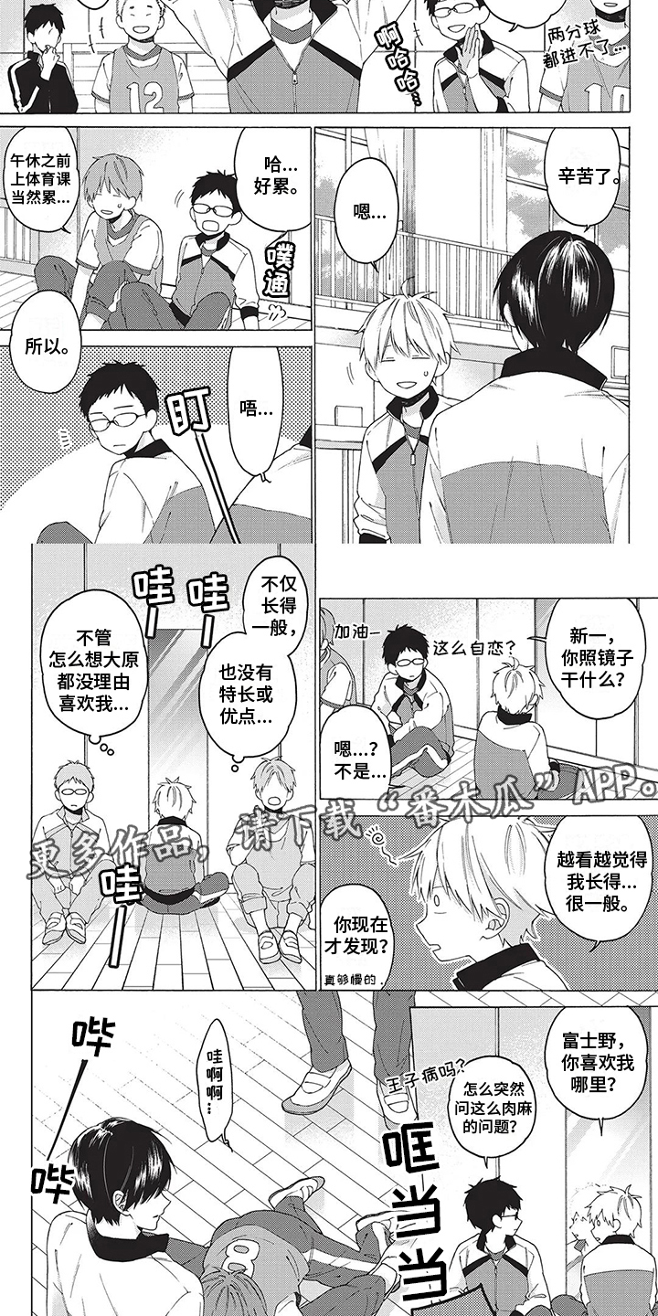 《情感失联》第4章受伤 第2页