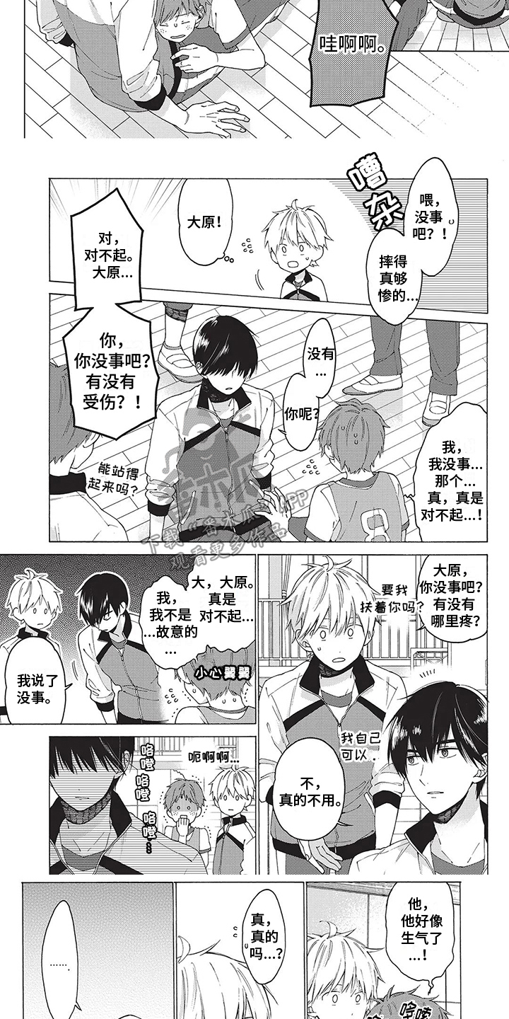 《情感失联》第4章受伤 第3页