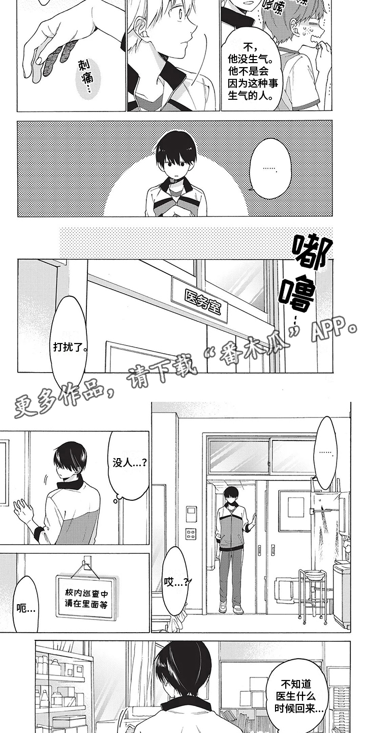 《情感失联》第4章受伤 第4页