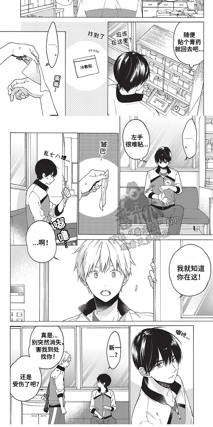 《情感失联》第4章受伤 第5页