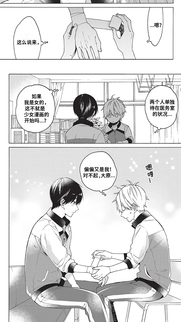 《情感失联》第4章受伤 第8页