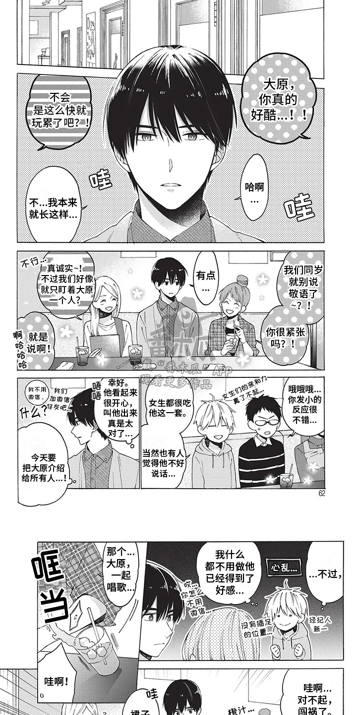 《情感失联》第6章备受瞩目 第1页
