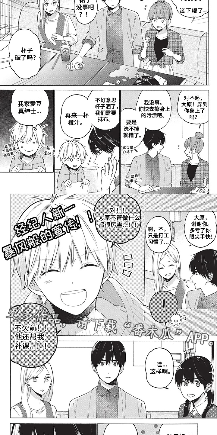 《情感失联》第6章备受瞩目 第2页