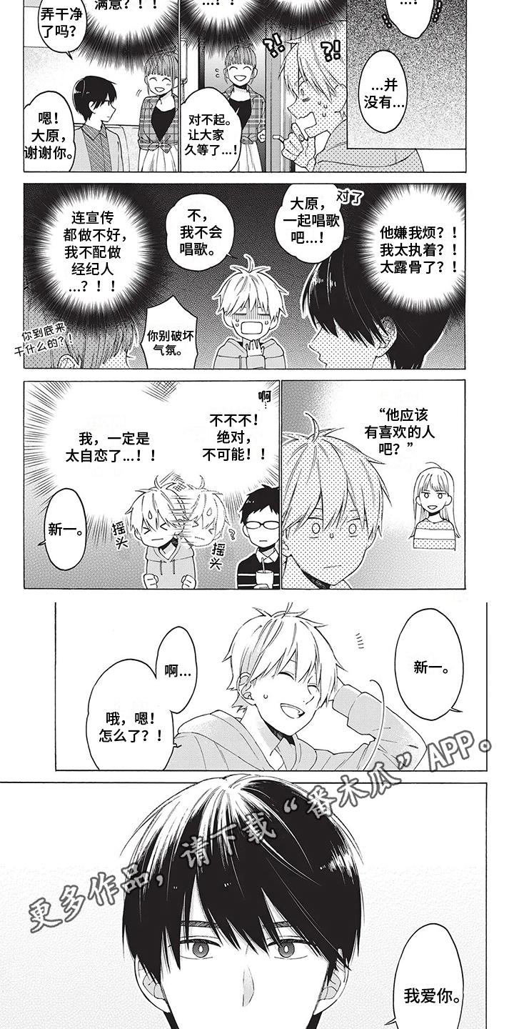《情感失联》第6章备受瞩目 第4页