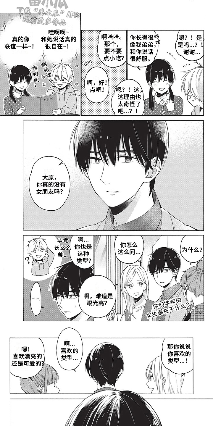 《情感失联》第6章备受瞩目 第6页