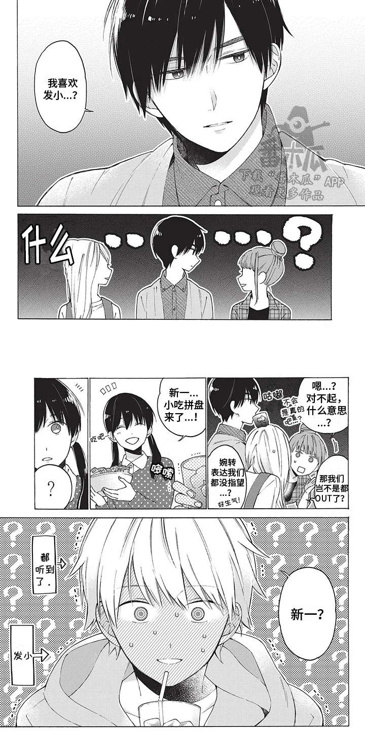 《情感失联》第6章备受瞩目 第7页