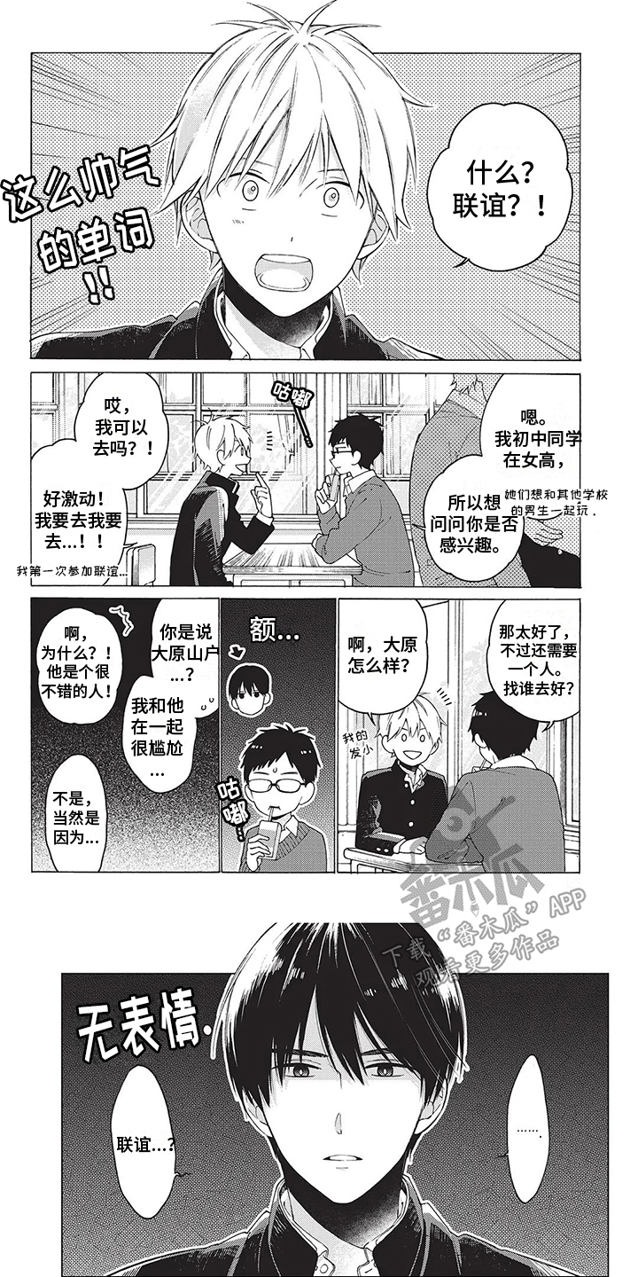 《情感失联》第5章联谊 第1页