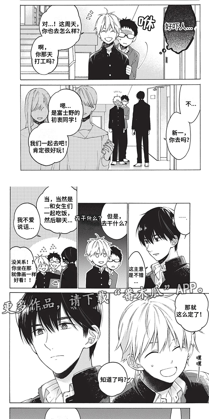 《情感失联》第5章联谊 第2页