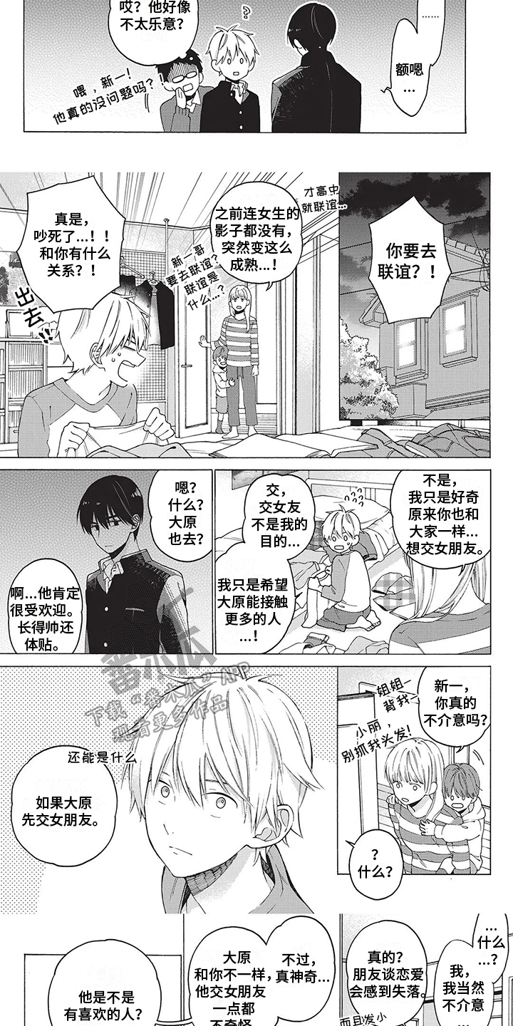 《情感失联》第5章联谊 第3页