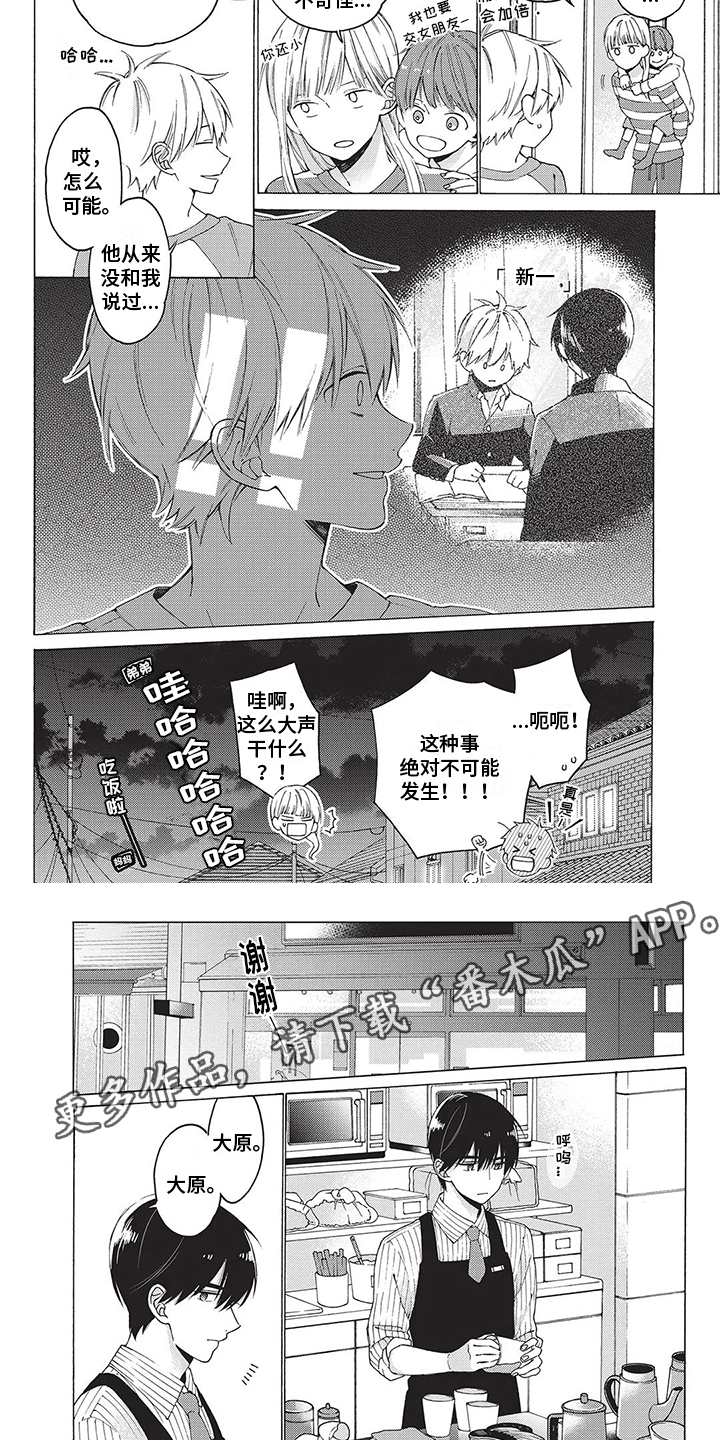 《情感失联》第5章联谊 第4页