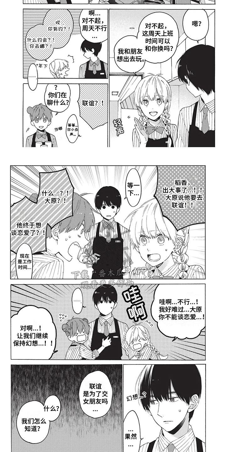 《情感失联》第5章联谊 第5页