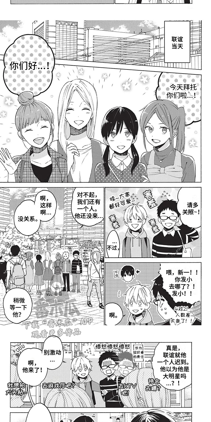 《情感失联》第5章联谊 第6页