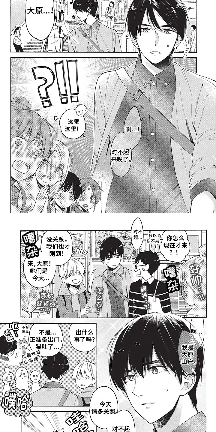 《情感失联》第5章联谊 第7页