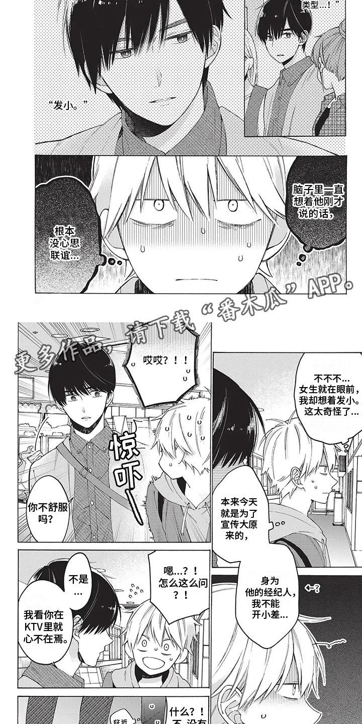 《情感失联》第7章抓娃娃 第2页