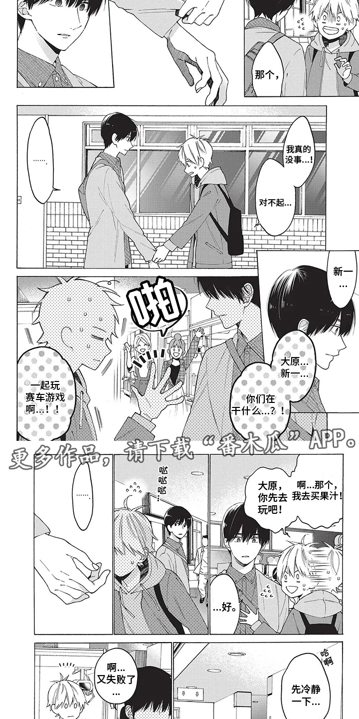 《情感失联》第7章抓娃娃 第4页