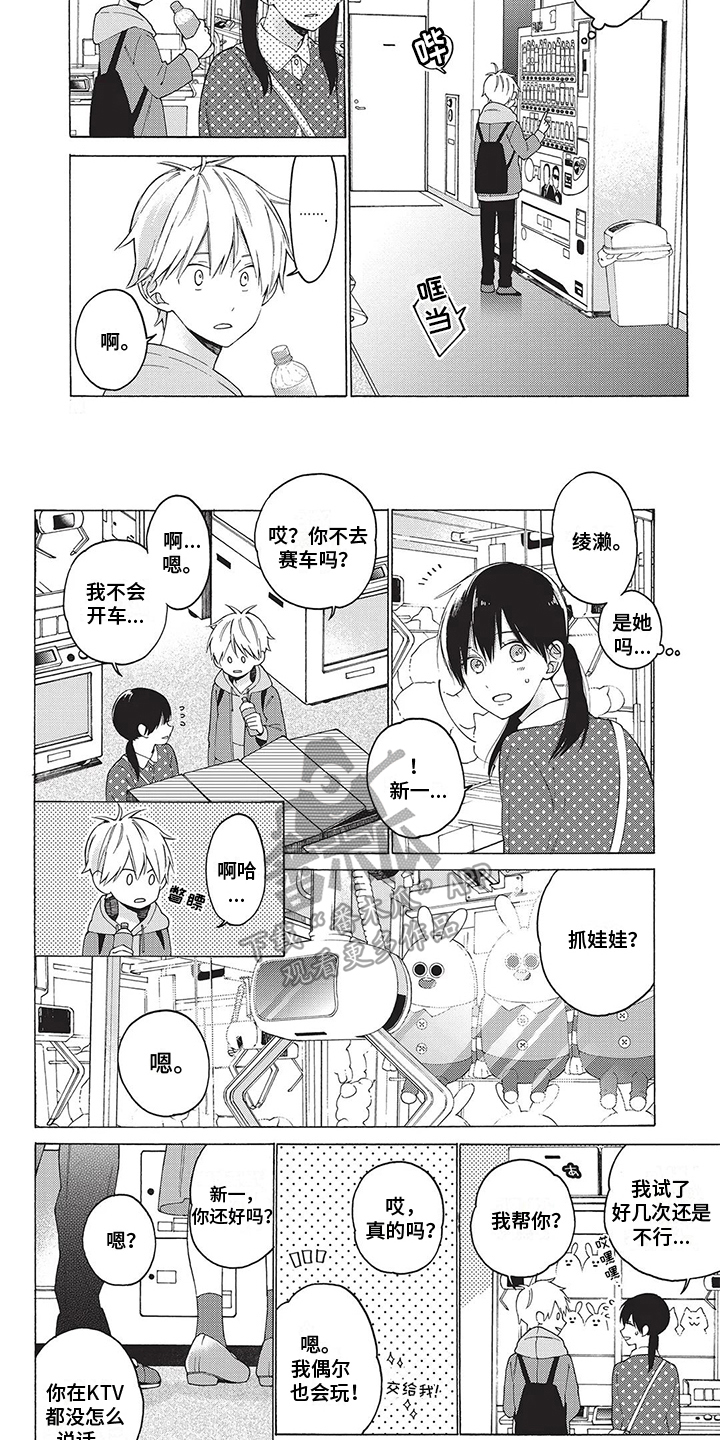 《情感失联》第7章抓娃娃 第5页
