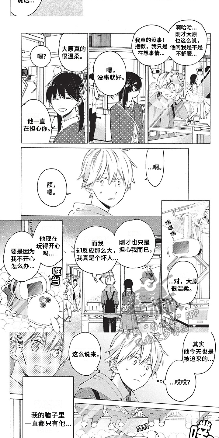 《情感失联》第7章抓娃娃 第6页