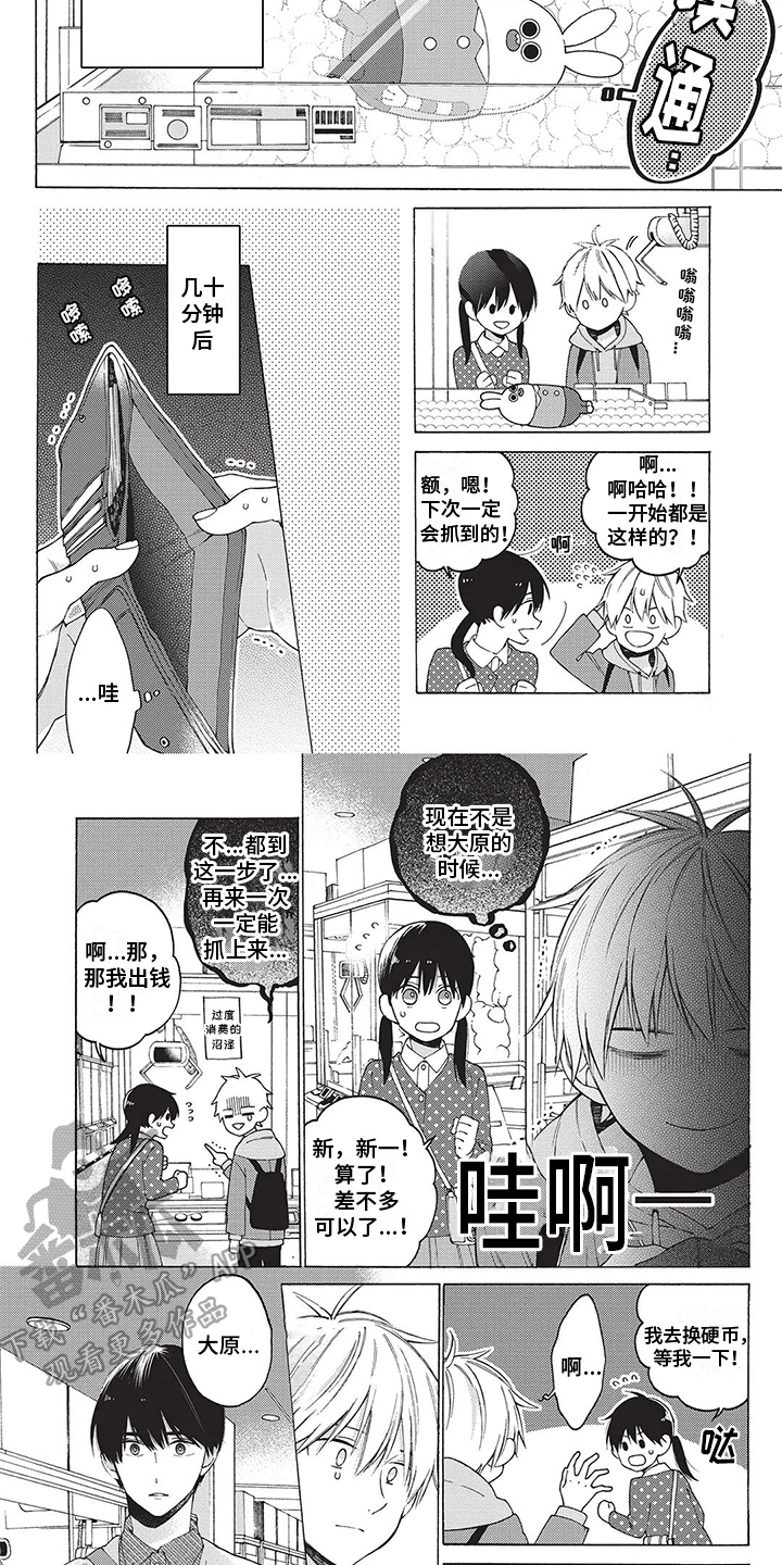 《情感失联》第7章抓娃娃 第7页
