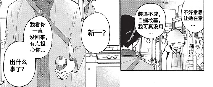 《情感失联》第7章抓娃娃 第8页
