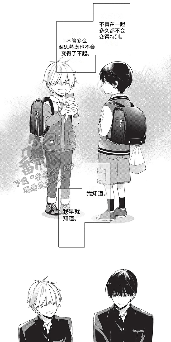 《情感失联》第9章害羞 第1页