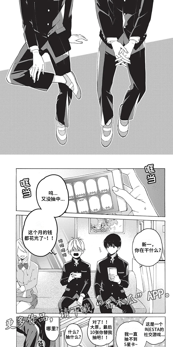 《情感失联》第9章害羞 第2页