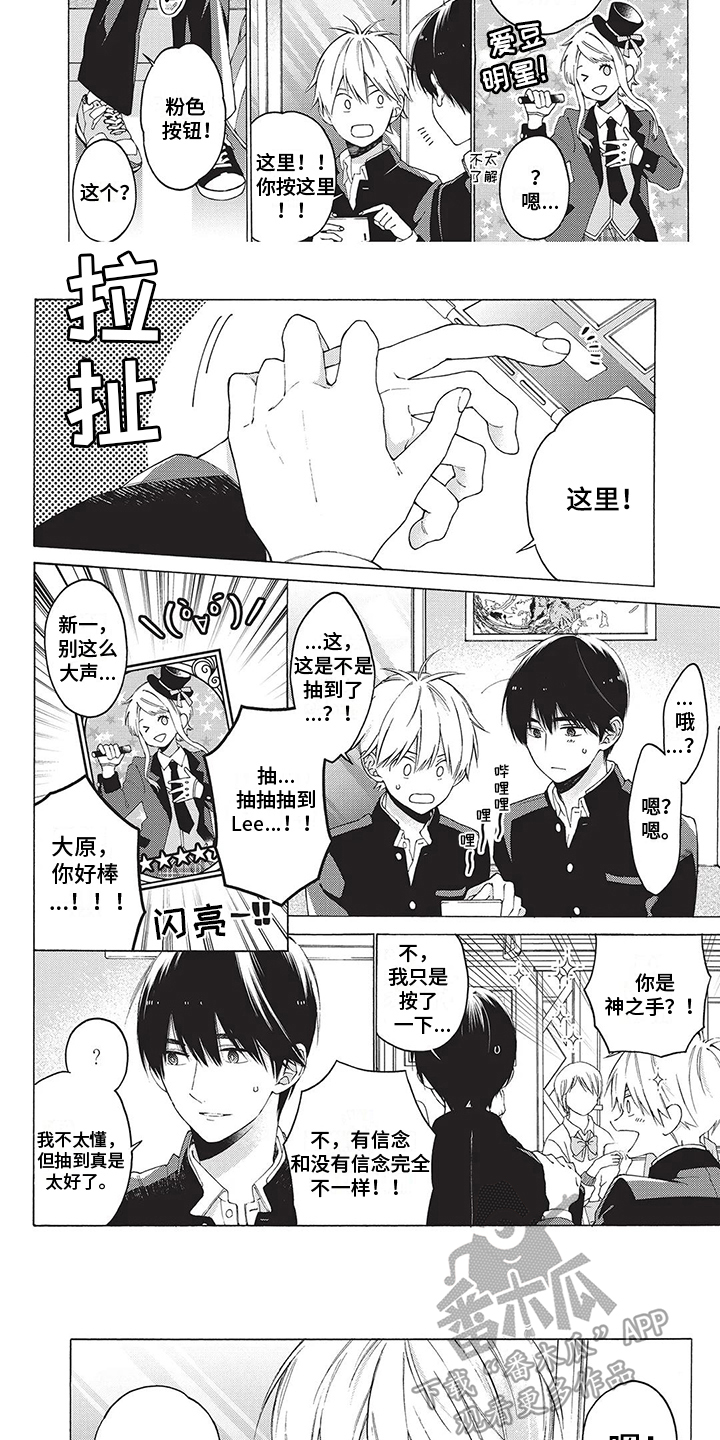 《情感失联》第9章害羞 第3页
