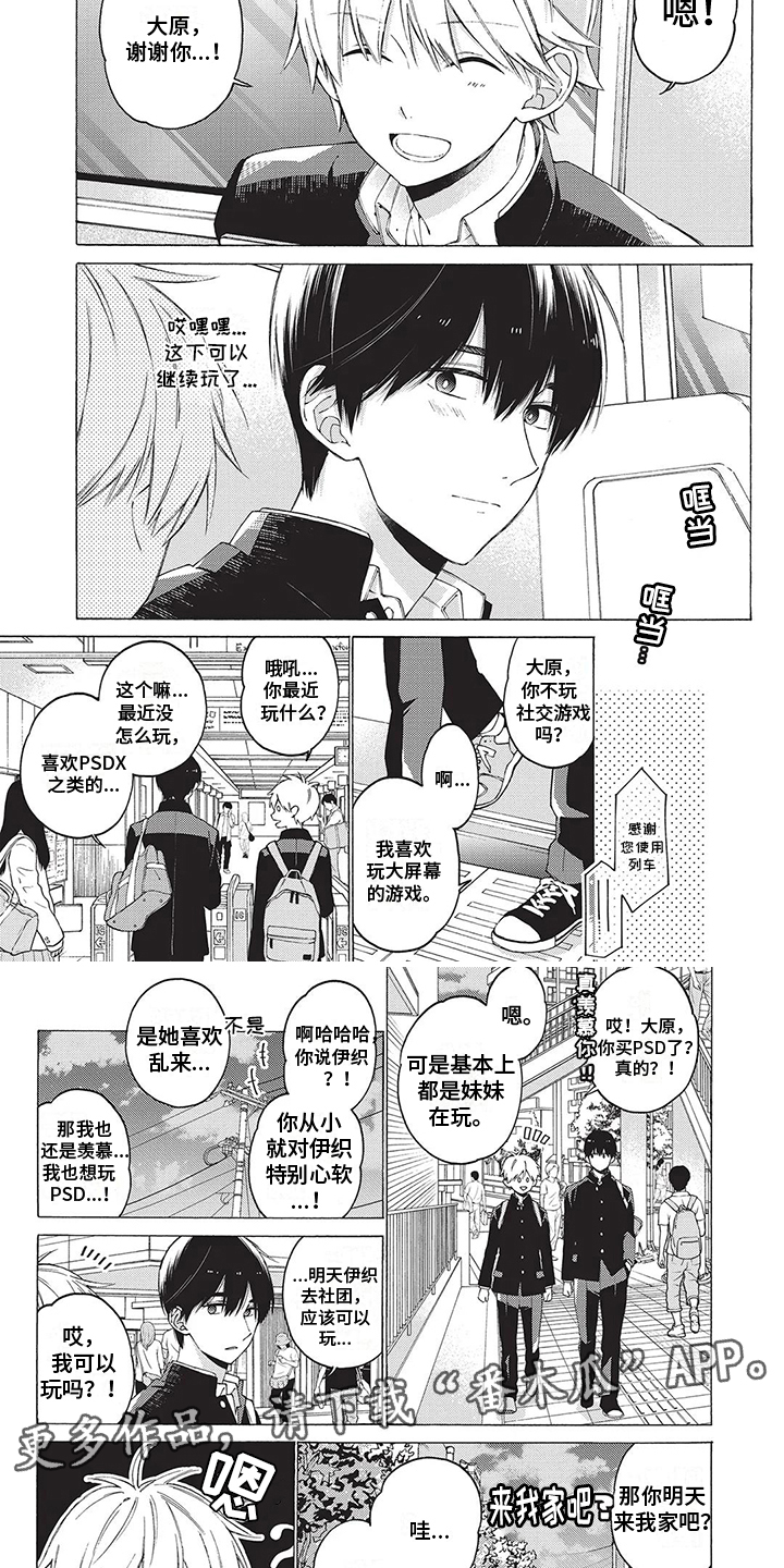 《情感失联》第9章害羞 第4页