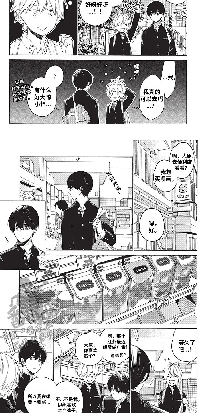《情感失联》第9章害羞 第5页