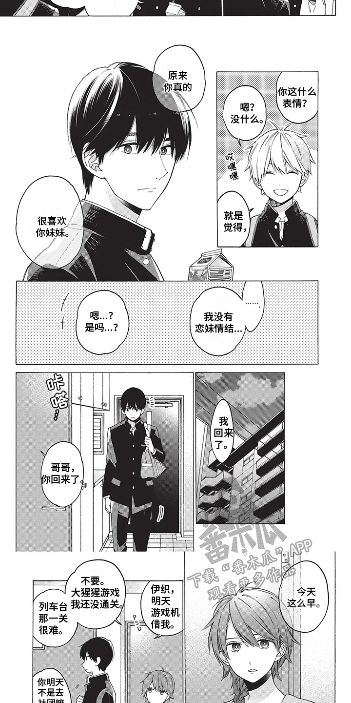 《情感失联》第9章害羞 第6页