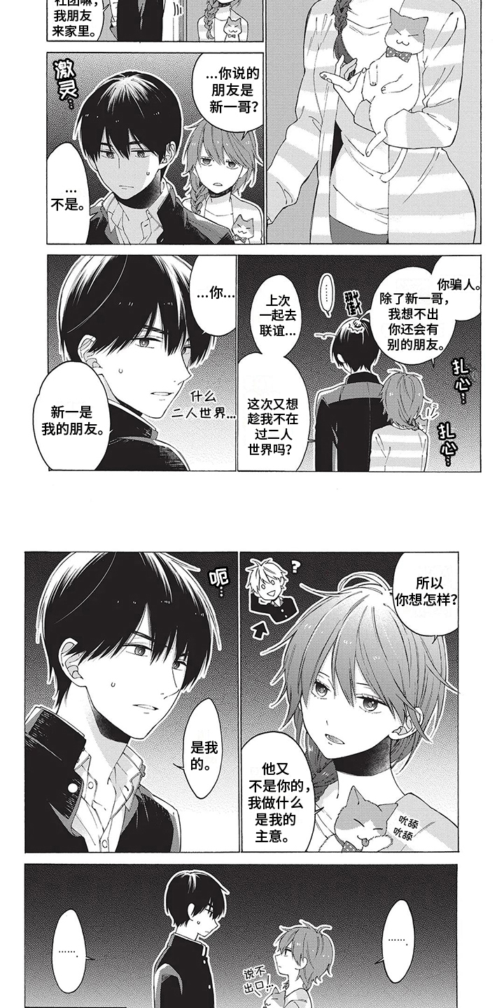 《情感失联》第9章害羞 第7页