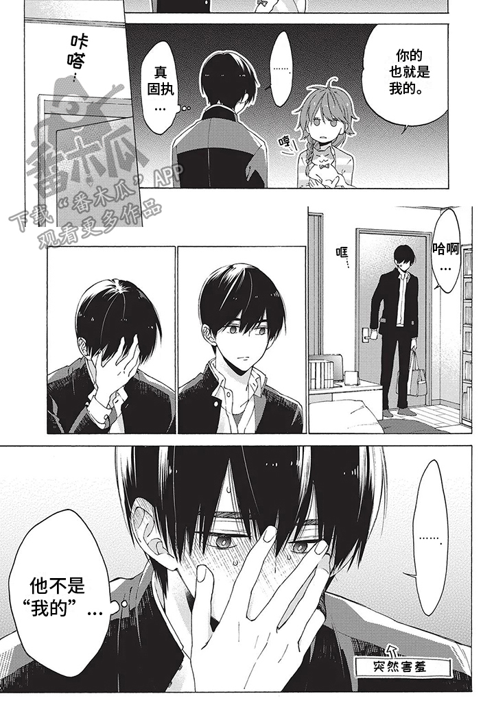 《情感失联》第9章害羞 第8页