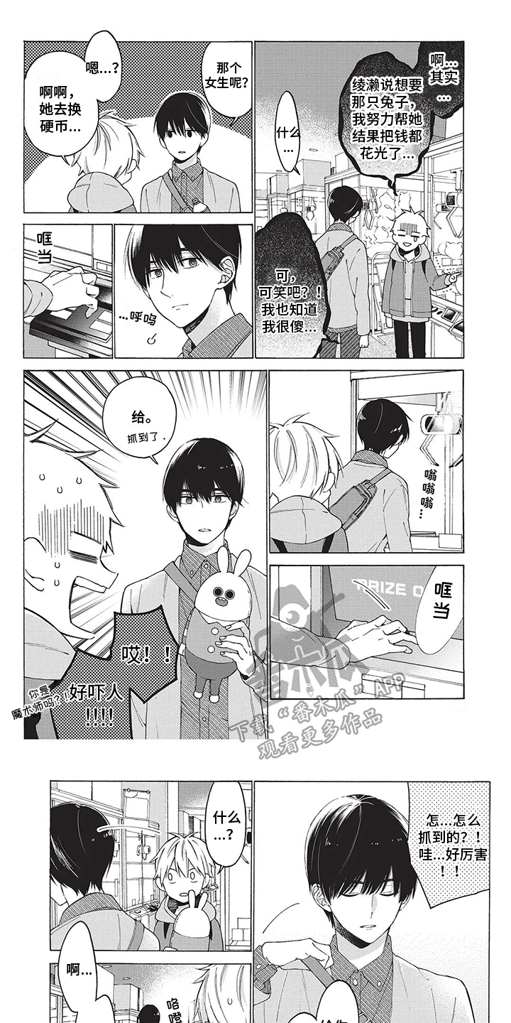 《情感失联》第8章保留 第1页