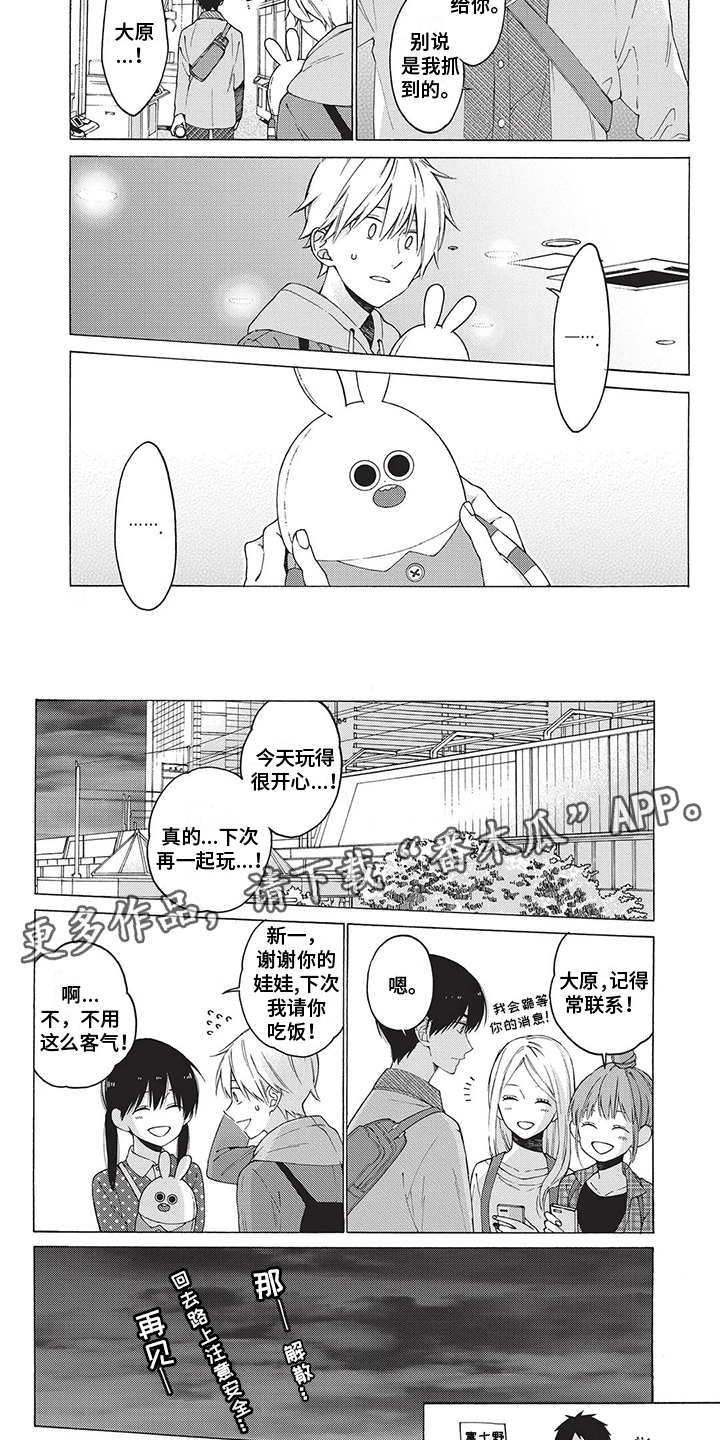 《情感失联》第8章保留 第2页