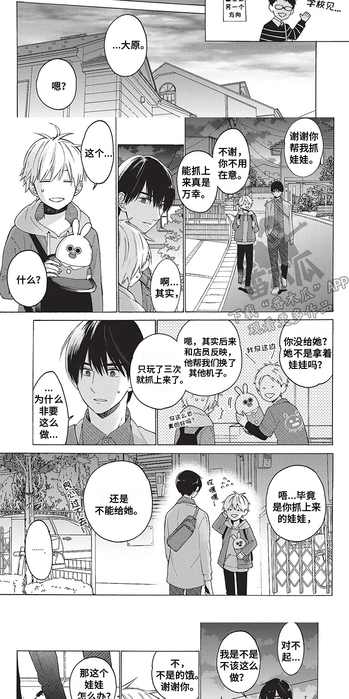 《情感失联》第8章保留 第3页