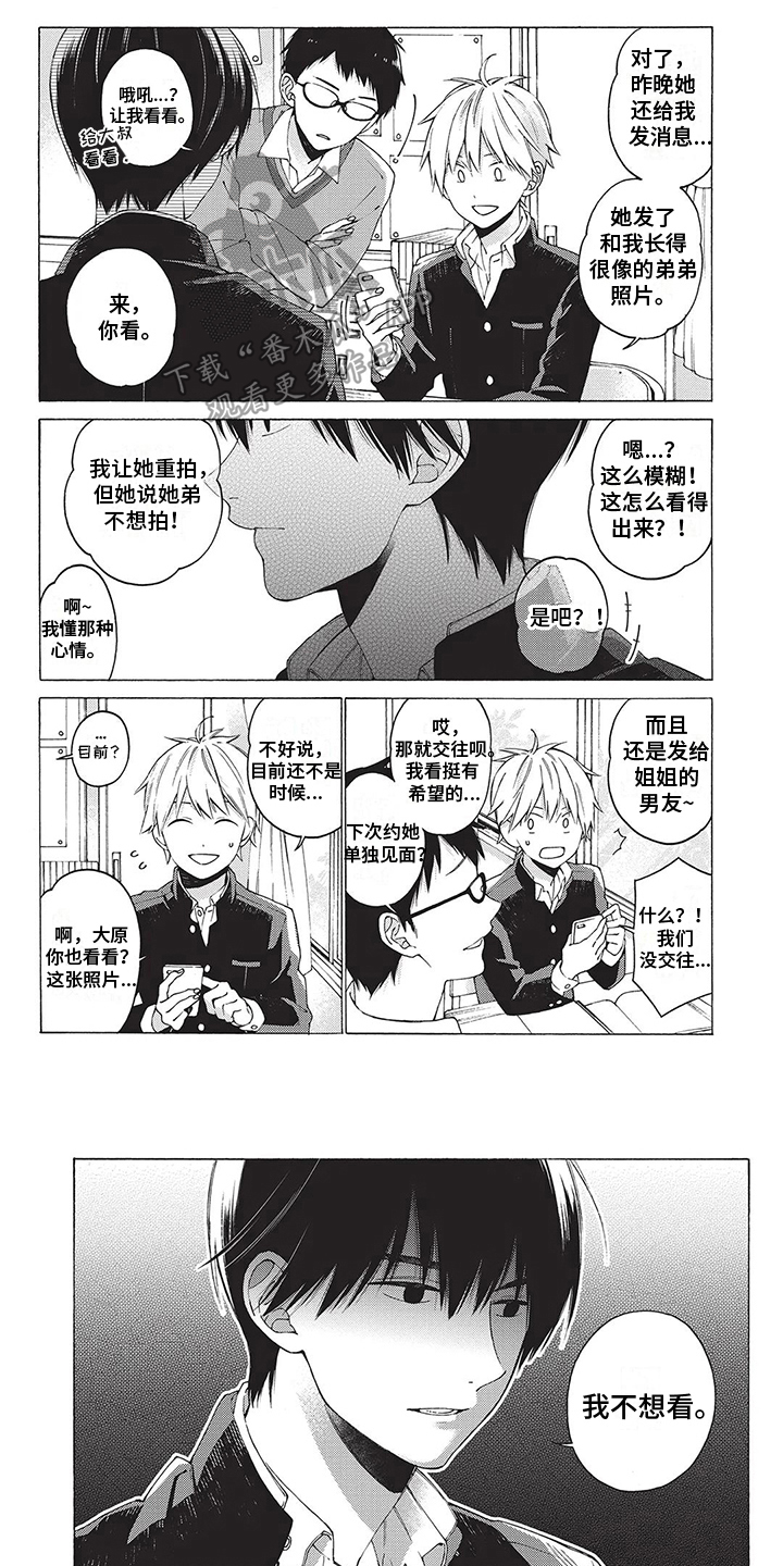 《情感失联》第11章假话 第1页