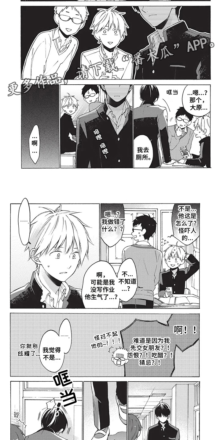 《情感失联》第11章假话 第2页