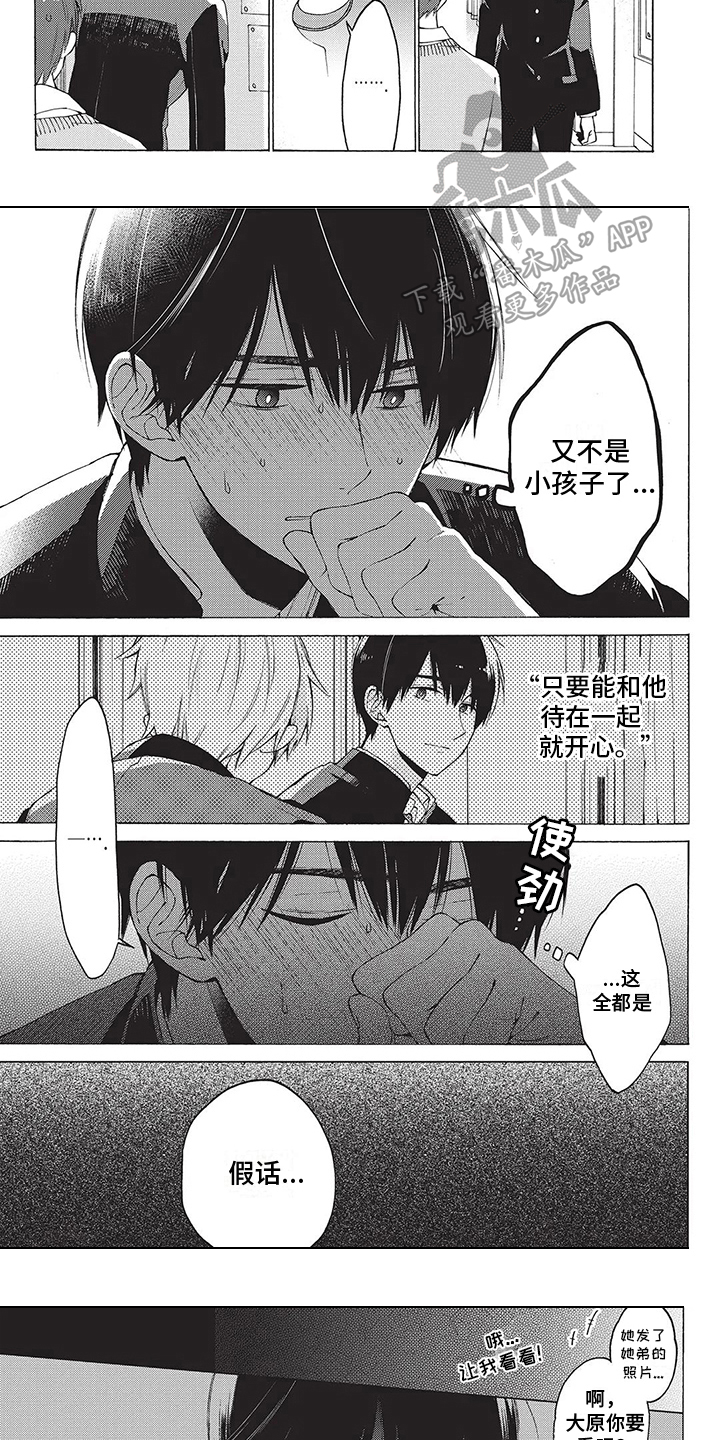 《情感失联》第11章假话 第3页