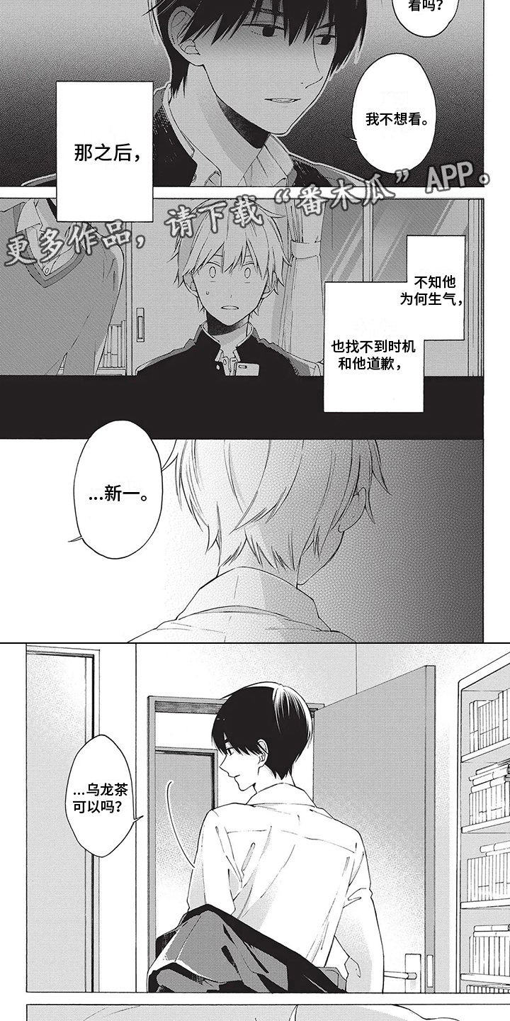 《情感失联》第11章假话 第4页