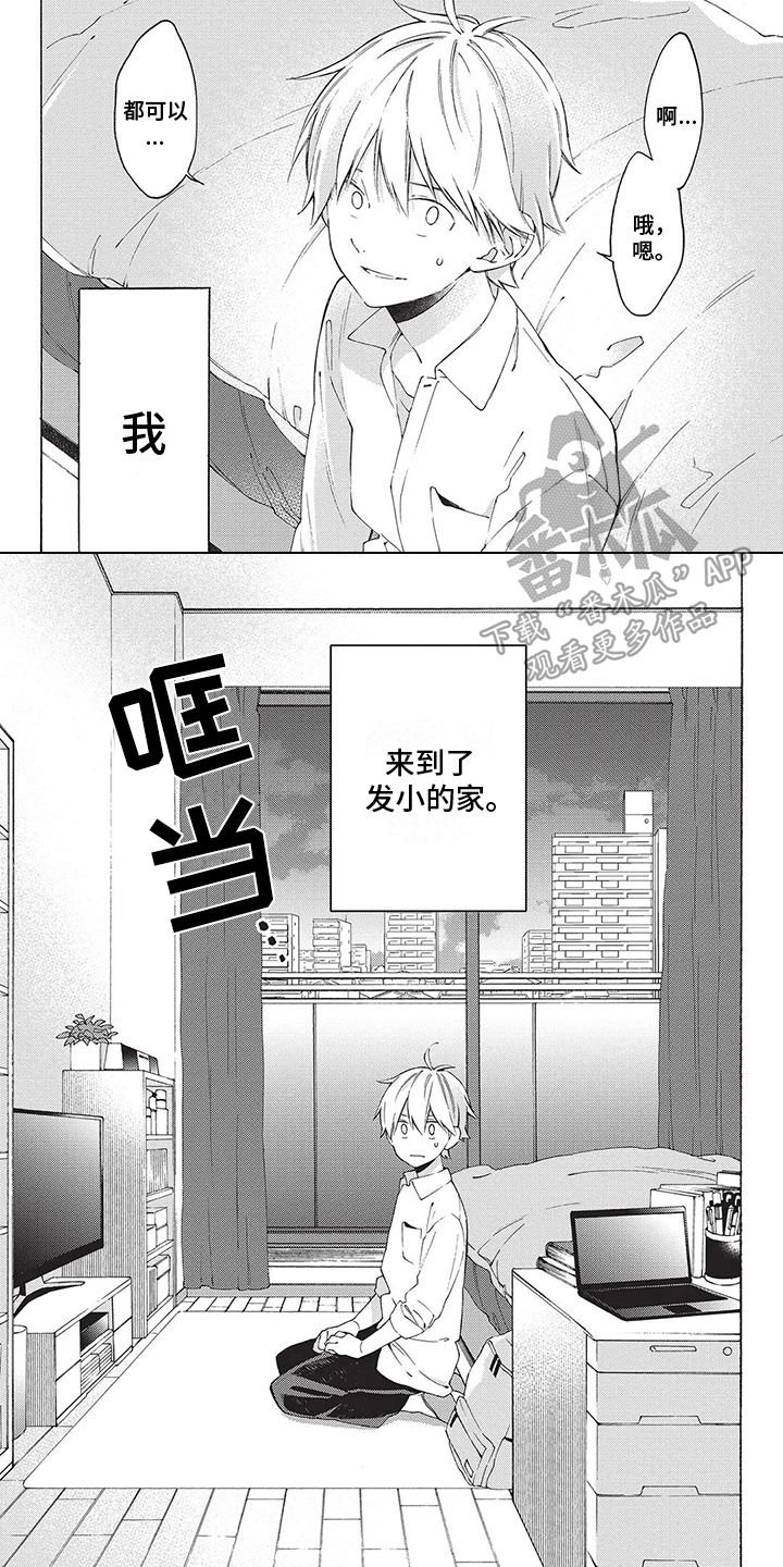 《情感失联》第11章假话 第5页