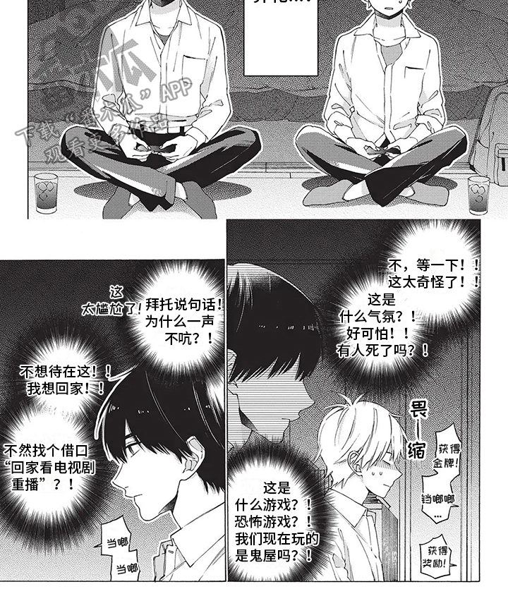 《情感失联》第11章假话 第8页