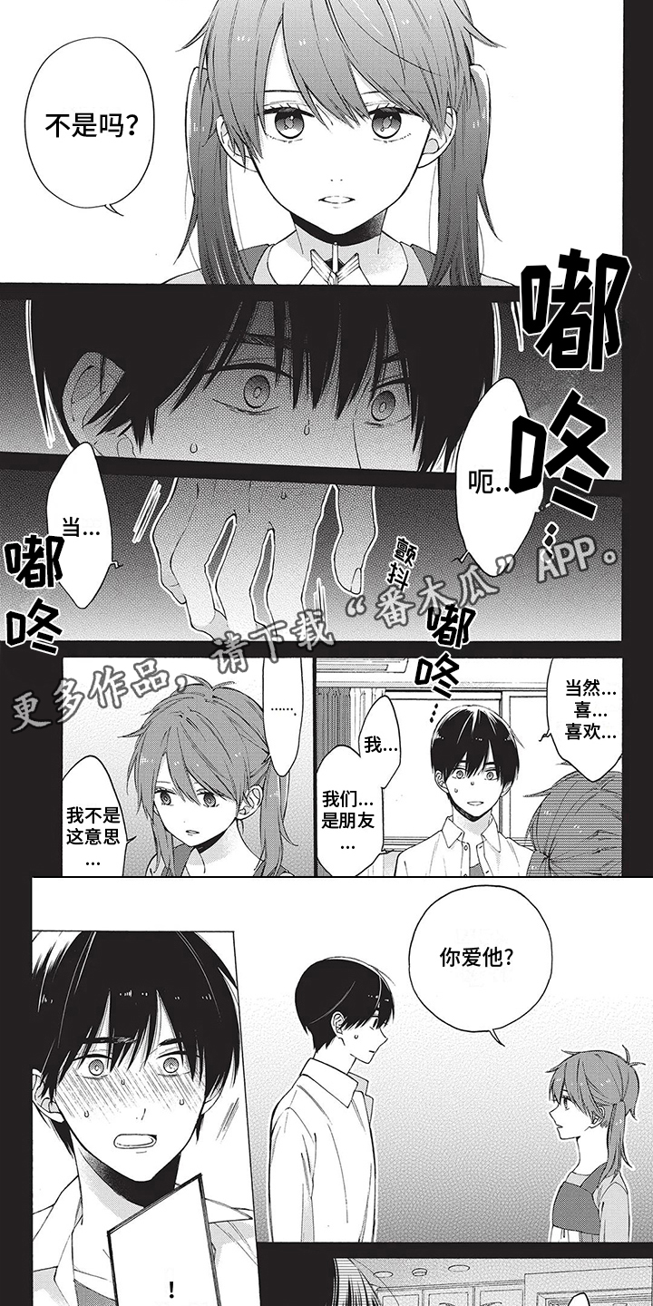 《情感失联》第10章随便问问 第2页