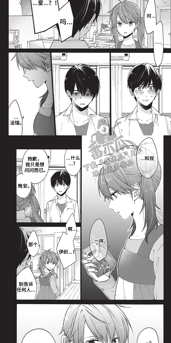《情感失联》第10章随便问问 第3页