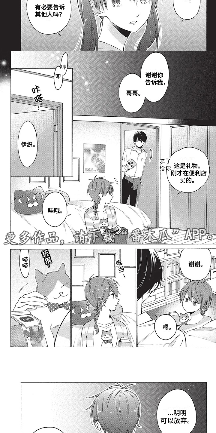 《情感失联》第10章随便问问 第4页