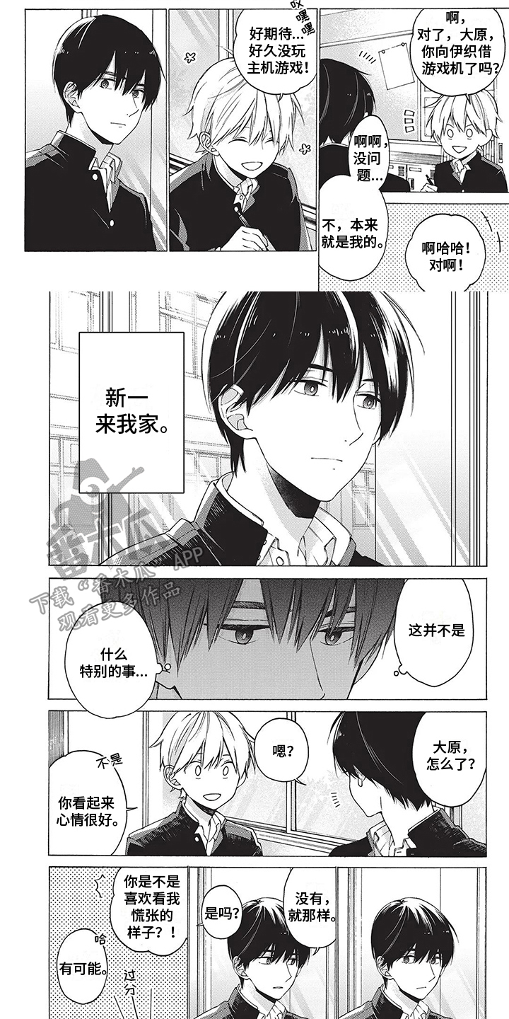 《情感失联》第10章随便问问 第6页