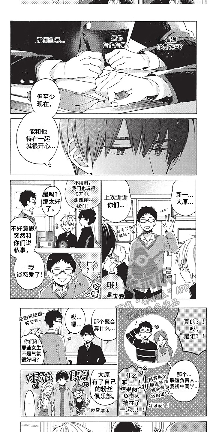 《情感失联》第10章随便问问 第7页