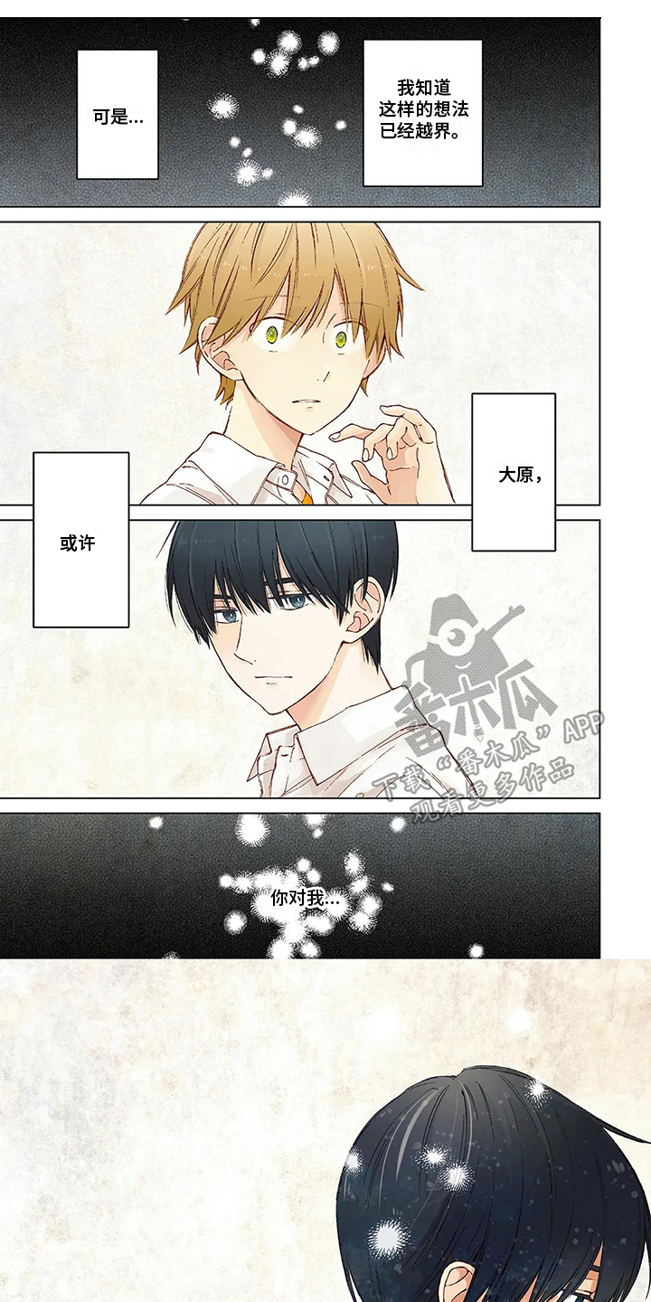 《情感失联》第14章巧克力 第1页