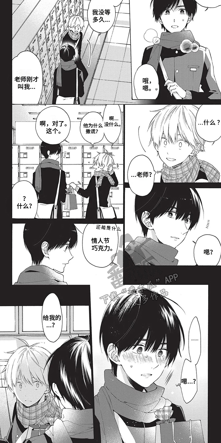 《情感失联》第14章巧克力 第6页