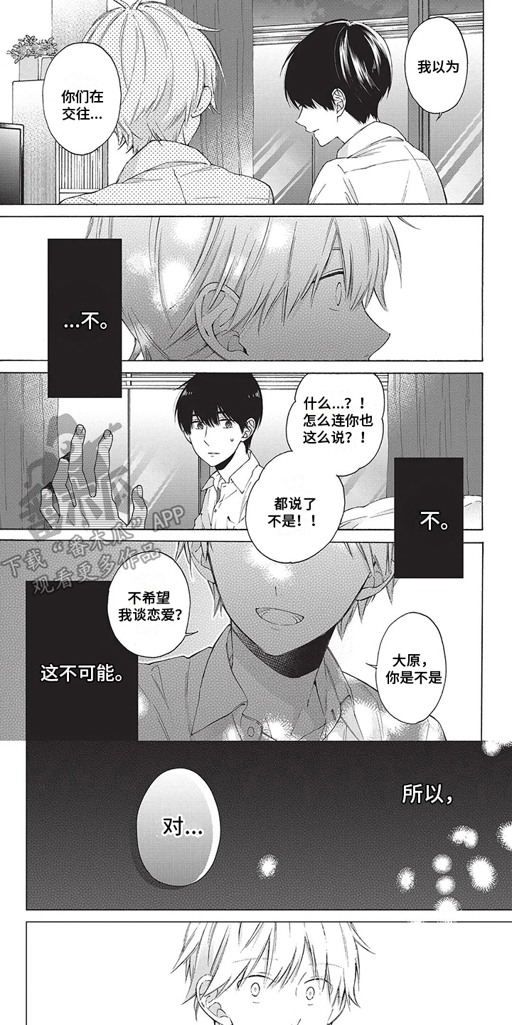 《情感失联》第15章说不出口 第1页