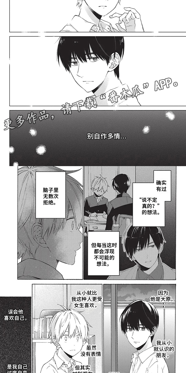 《情感失联》第15章说不出口 第2页