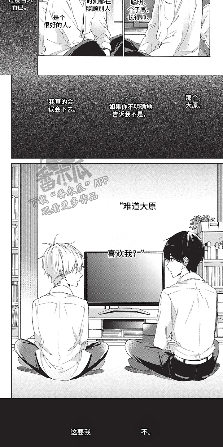 《情感失联》第15章说不出口 第3页